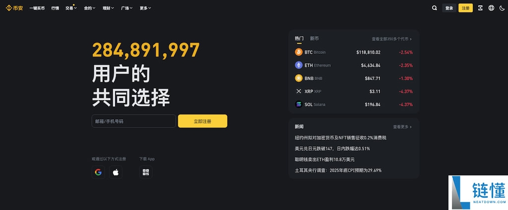 币安binance官方防钓鱼首页入口 币安App最新版安全下载渠道(防病毒)