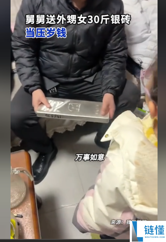 全网最贵压岁钱,山东一舅舅送5岁外甥女30斤银砖  家长不敢收第二天清偿