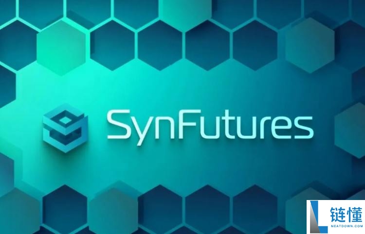 SynFutures(F)币是什么?未来潜力如何?F代币经济与价格预测