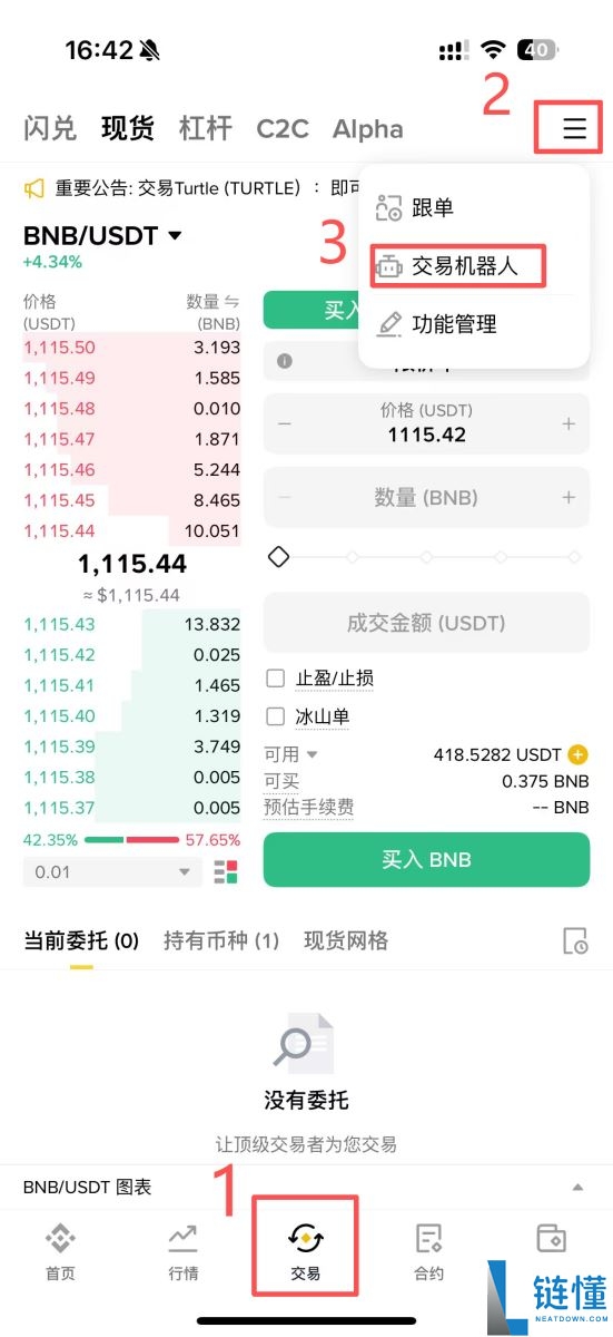 币安智能持仓是什么？怎么用？币安智能持仓的运作方式与原理分析