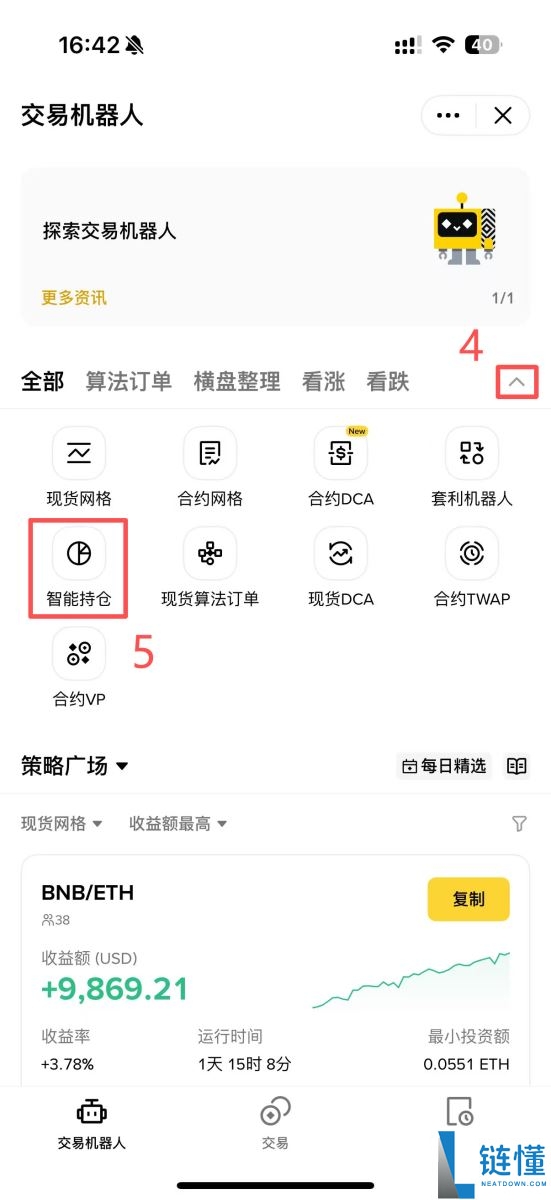 币安智能持仓是什么？怎么用？币安智能持仓的运作方式与原理分析