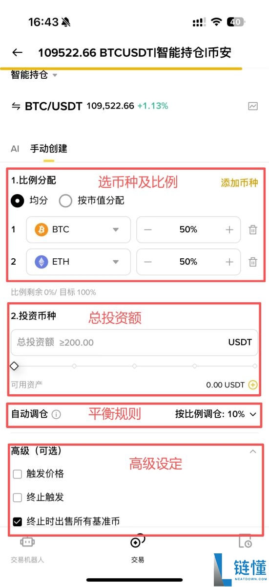 币安智能持仓是什么？怎么用？币安智能持仓的运作方式与原理分析