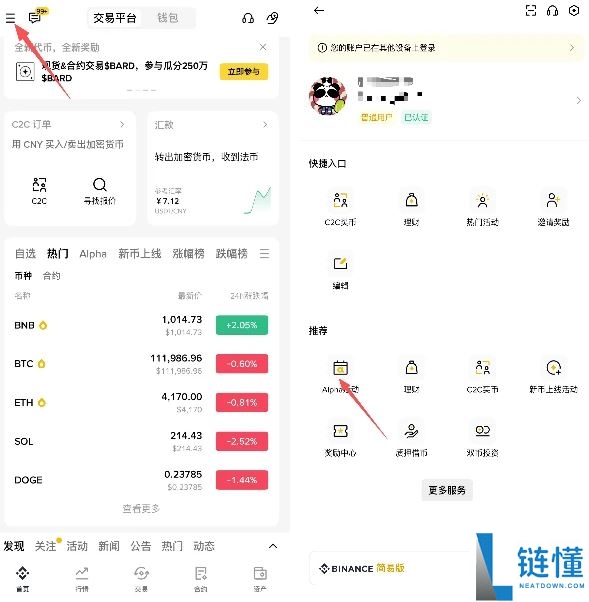 如何参与币安Alpha？最新币安Alpha从入门到精通实操详解