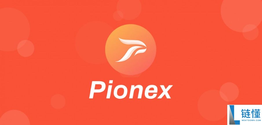 什么是Pionex交易所？一文解析其特点、优势与常见问题
