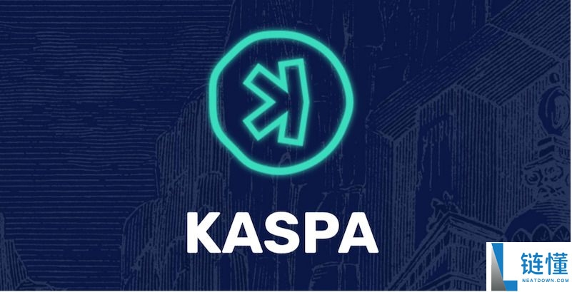 什么是Kaspa（KAS）币？KAS价格预测<font color=