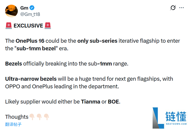 直屏党狂喜,一加16屏幕迈入1mm时期：史上最窄边框