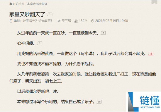 年入十几万不如流水线 起点万订作者被父母要求进厂