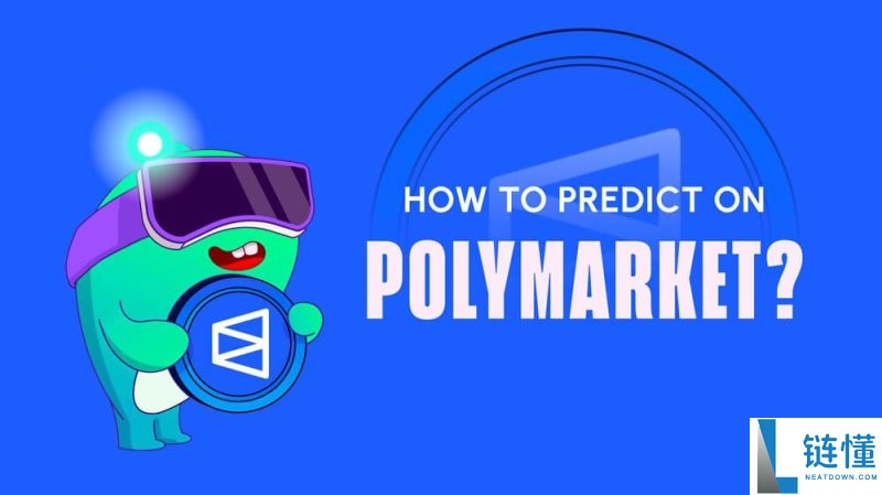 如何在Polymarket上进行预测：完整的新手指南