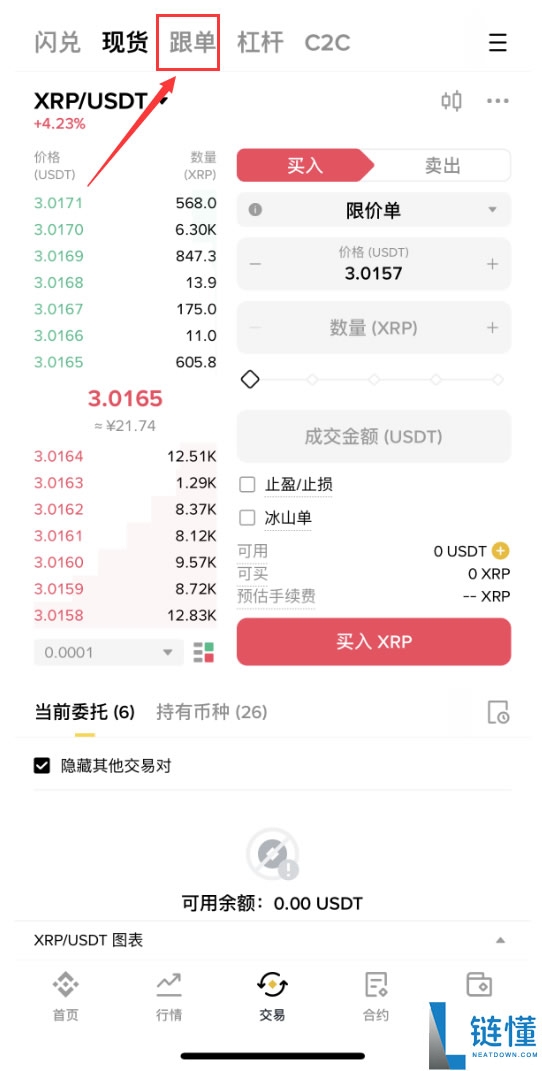 币安交易所怎么进行跟单交易?币安APP跟单交易与带单员申请教学