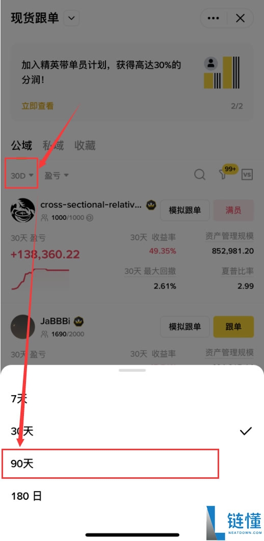 币安交易所怎么进行跟单交易?币安APP跟单交易与带单员申请教学