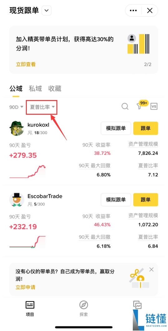 币安交易所怎么进行跟单交易?币安APP跟单交易与带单员申请教学