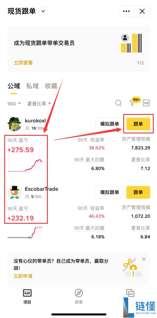 币安交易所怎么进行跟单交易?币安APP跟单交易与带单员申请教学