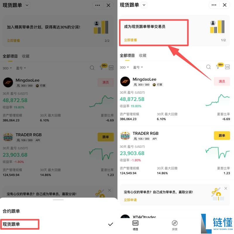 币安交易所怎么进行跟单交易?币安APP跟单交易与带单员申请教学