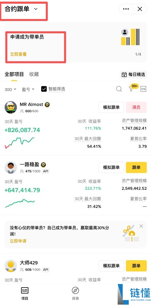 币安交易所怎么进行跟单交易?币安APP跟单交易与带单员申请教学