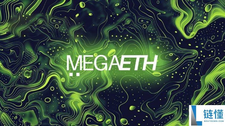 MegaETH(MEGA)币是什么?是一个好投资吗?MEGA代币经济与前景分析