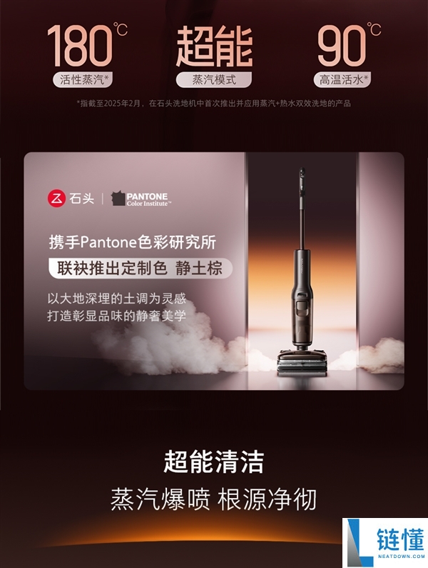 石头洗地机A30 Pro Steam 2.0上市：180℃活性蒸汽 不止于洁净 更守护安康