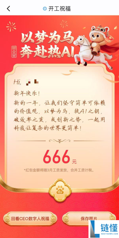 开工红包哪家强,腾讯快手小米等齐发 百度初次派送竟最高2026元