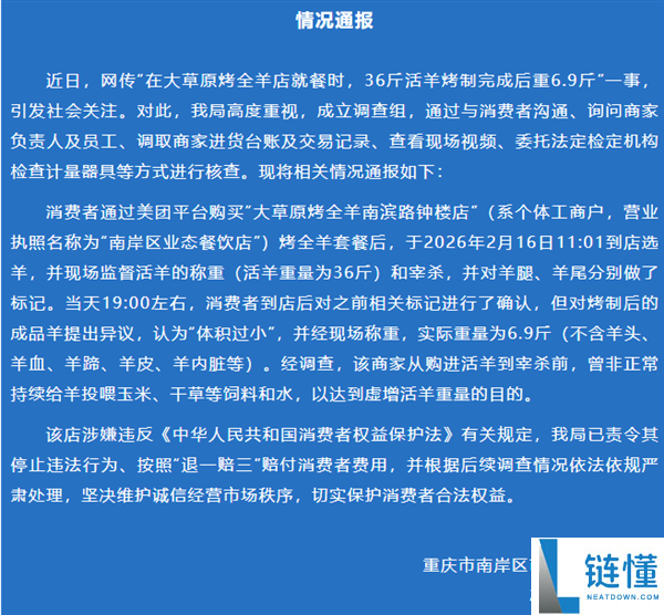 官方传递36斤活羊烤完6.9斤：商家曾非正常延续给羊投喂水和食物
