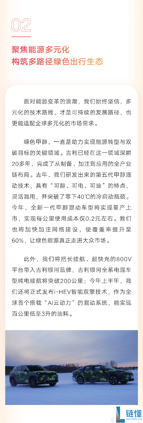 能加油、加甲醇还能充电,吉祥新一代甲醇混动车将上市：每千米仅2毛钱