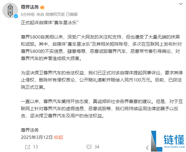 尊界汽车：自媒体“赛车星冰乐”败诉 法院一审讯赔30万