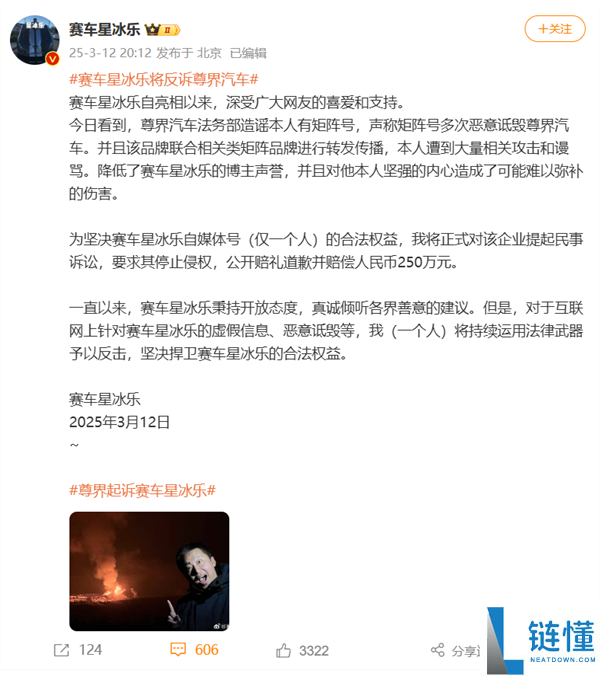 尊界汽车：自媒体“赛车星冰乐”败诉 法院一审讯赔30万