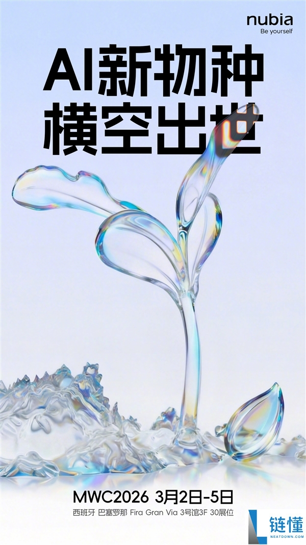 努比亚AI新品官宣：号称是手机新物种 MWC上见