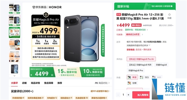 首销销量超越iPhone Air,方飞：光荣Magic8 Pro Air销量超乎预期