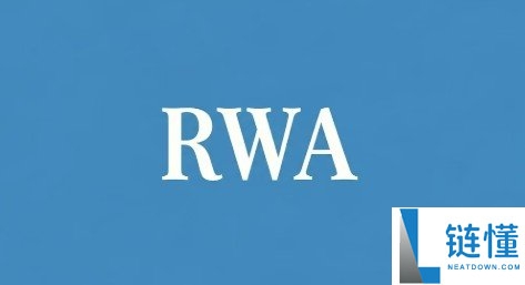 什么是 RWA？如何实现 RWA？
