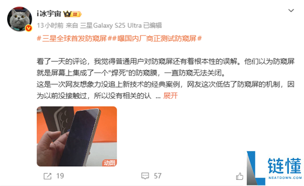 不怕隐私泄漏,三星Galaxy S26 Ultra全球首发防窥屏：硬件级防窥 支撑一键开关