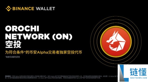 Orochi Network(ON)币是什么?怎么样?ON代币经济与空投领取指南