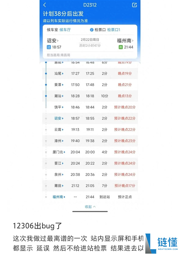 列车显示耽搁：进站后却已开走,车站已报销相关用度