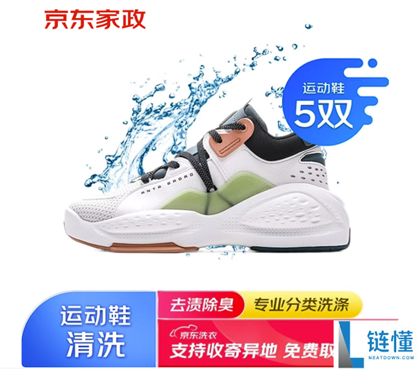 小哥上门取,京东洗鞋69.9元好价速来：支撑收寄异地