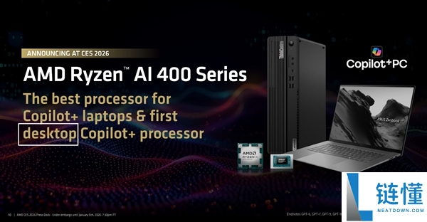 官方实锤,AMD锐龙AI 400系列初次进入桌面台式机