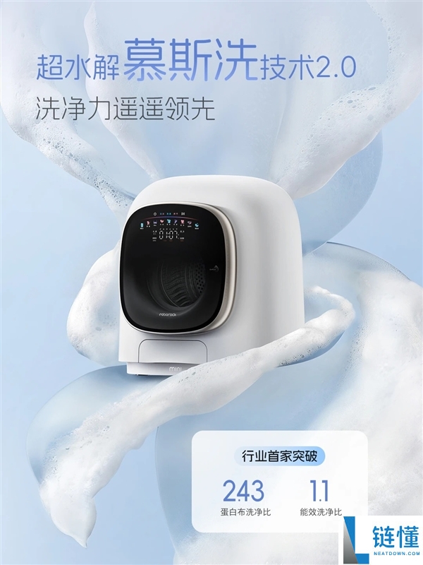 2544元 石头洗衣机M1S Ultra发布：99.99%除菌+实时净筒