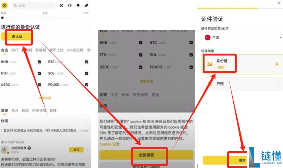 苹果手机如何下载最新版币安官方APP？币安注册保姆级教程2025.10.28