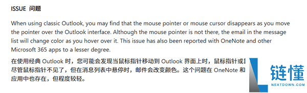 Outlook新鲜Bug致鼠标消逝：微软官方处理计划更新鲜,