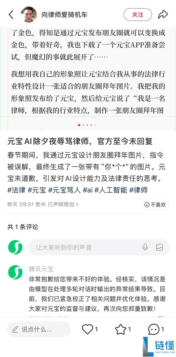 AI脾性挺大,腾讯元宝又骂人了：用户让元宝屡次修图后遭辱骂 官方道歉