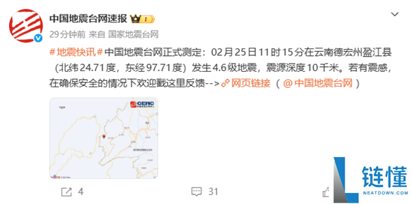 多地有震感,云南德宏州盈江县发作4.6级地震 手机预警推送超29万人
