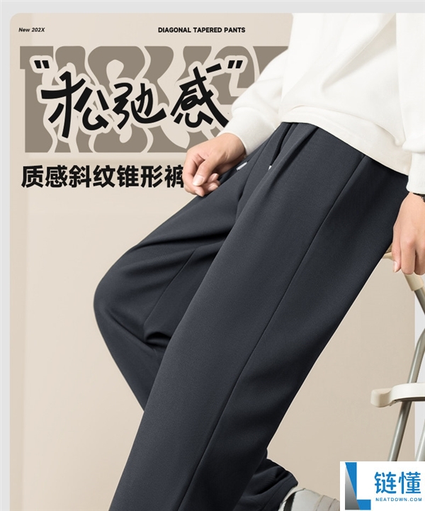 春日换装延迟备 名创优品锥形直筒裤32元大促