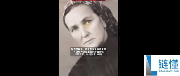俄罗斯1905年诞生男子有望成全球最长命女性：不喝汽水、不吃腊肠等加工食物