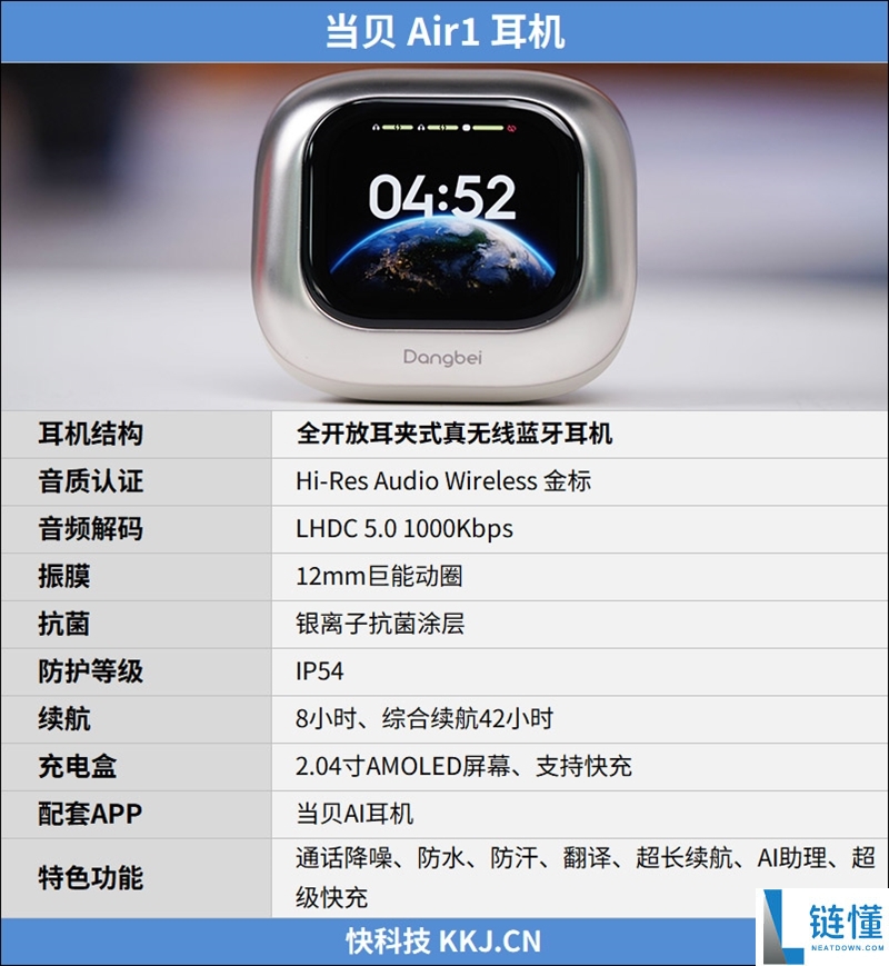 当耳机带了AMOLED屏 当贝Air1深度评测：是时髦耳饰 更是地表最强 AI 耳机