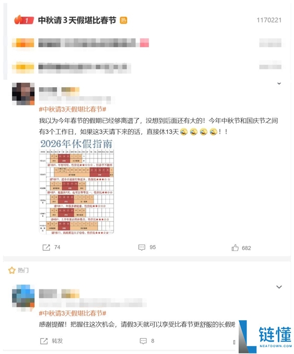 热搜第一,中秋请3天假堪比春节：能连休13天