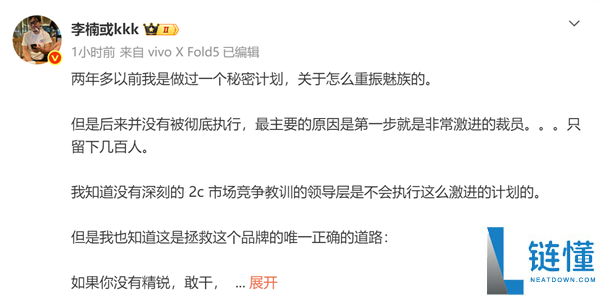 李楠谈2年前重振魅族失败：异常保守的裁人,