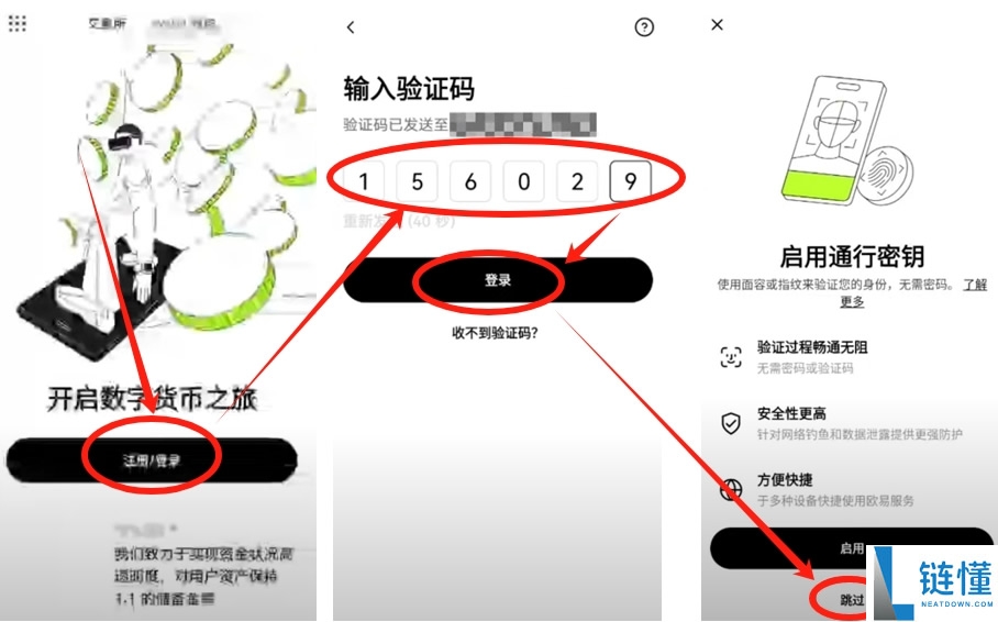 2025年欧易OKX下载指南：新手用户注册及APP下载安装教程