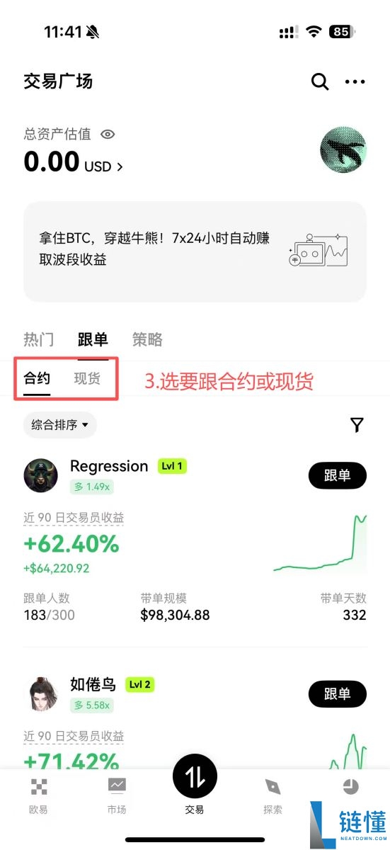 OKX交易所跟单教学：跟大神一起赚钱是什么概念？有什么风险？