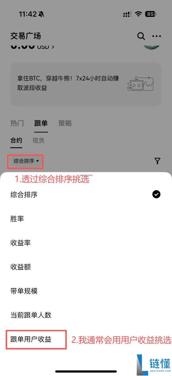OKX交易所跟单教学：跟大神一起赚钱是什么概念？有什么风险？