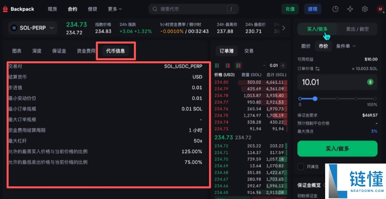 Backpack交易所账号注册、充值、提币、合约交易操作图文教程