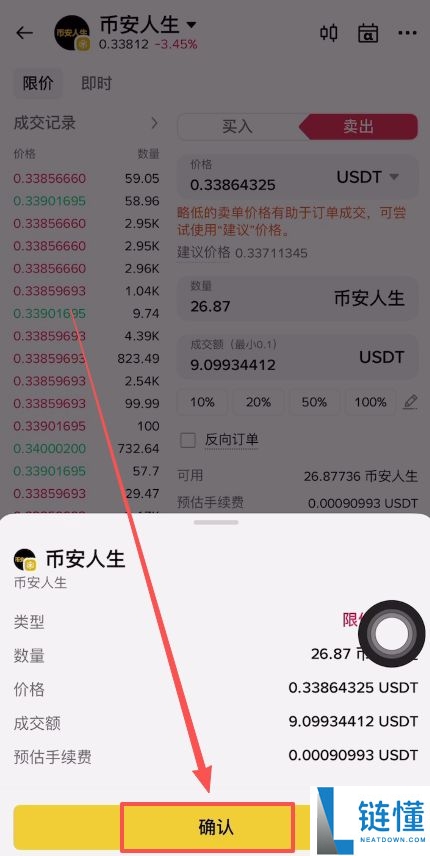 如何购买币安人生代币？币安人生的交易流程是什么？