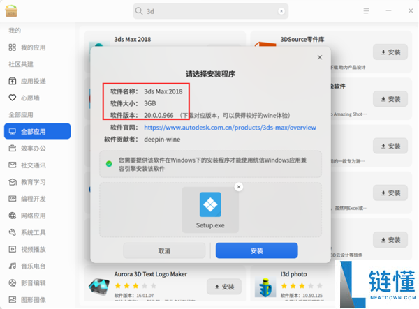统信Windows应用兼容引擎大更新：适配3ds Max、WPS PDF