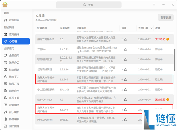 统信Windows应用兼容引擎大更新：适配3ds Max、WPS PDF